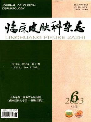 临床皮肤科期刊